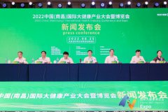 ＂2022中国(南昌)国际大健康产业大会暨博